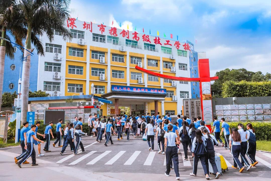 深圳市携创高级技工学校(图1)
