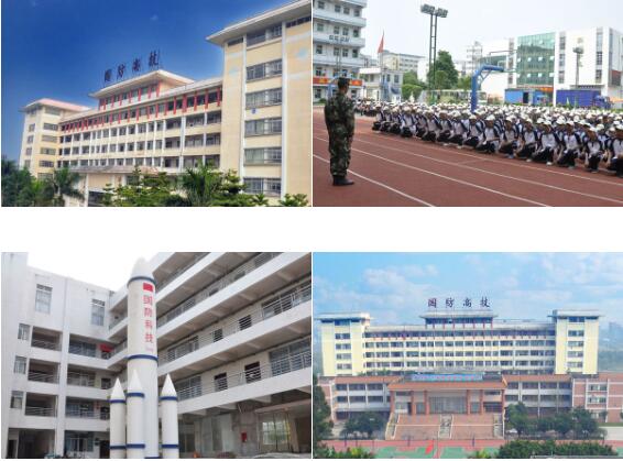 广东省国防科技技师学院(图1)