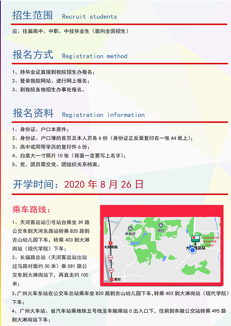廣州現代信息工程職業技術學院(圖18)