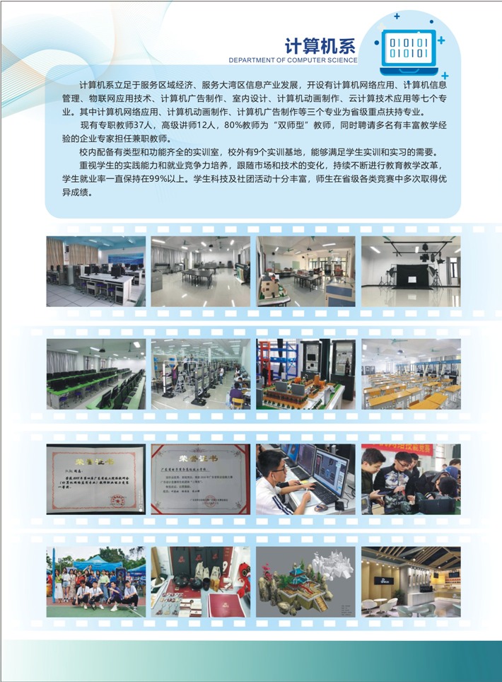 广东省电子商务技师学院(图14)