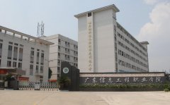 广东信息工程职业学院2021年招生简章