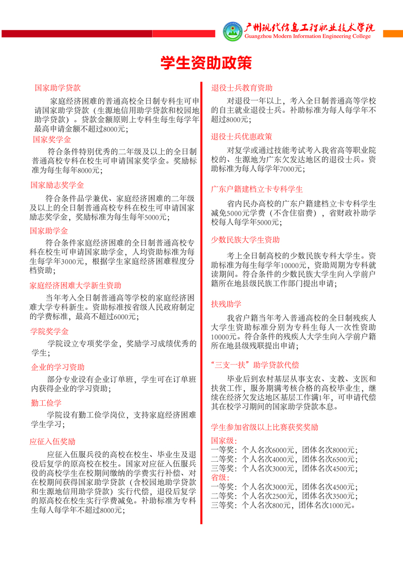 广东信息工程职业学院2021年招生简章(图8)