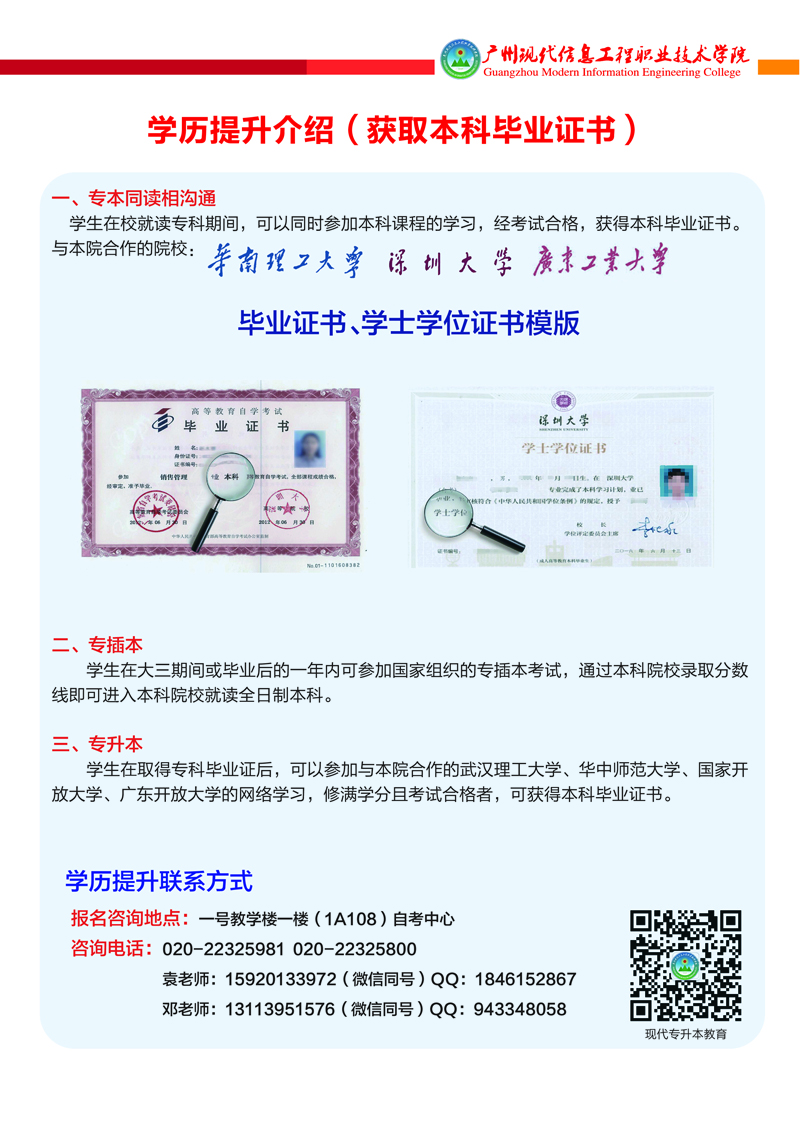 广东信息工程职业学院2021年招生简章(图9)