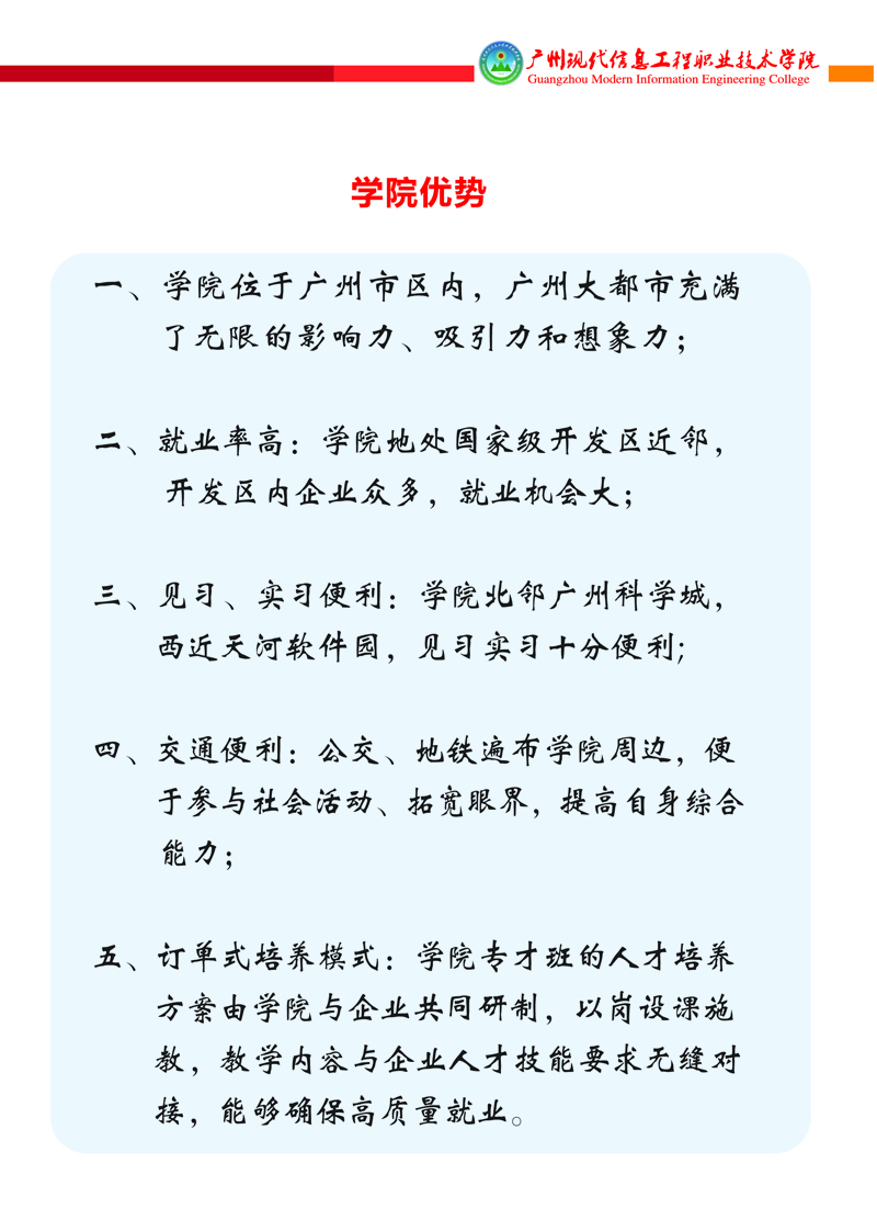 广东信息工程职业学院2021年招生简章(图3)