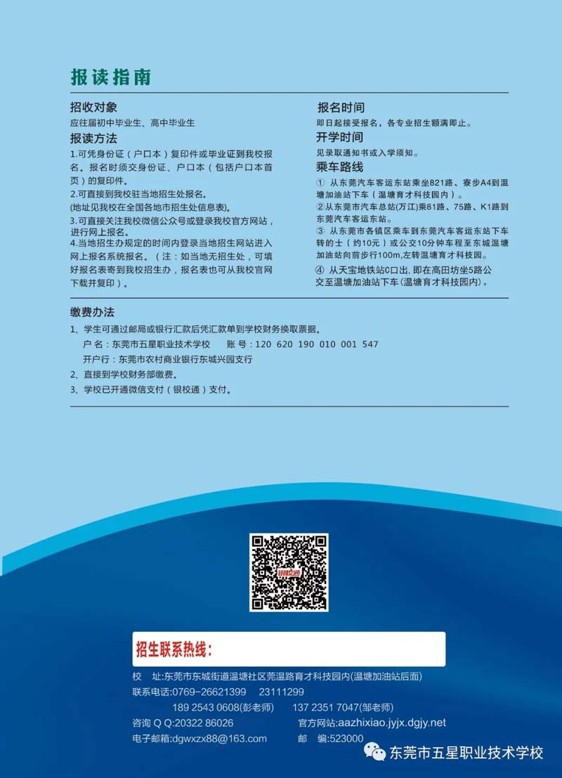 东莞市五星职业技术学校2021年招生简章(图10)