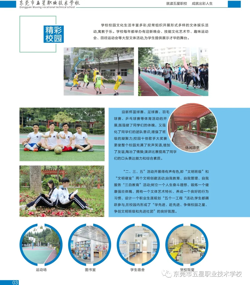东莞市五星职业技术学校2021年招生简章(图5)
