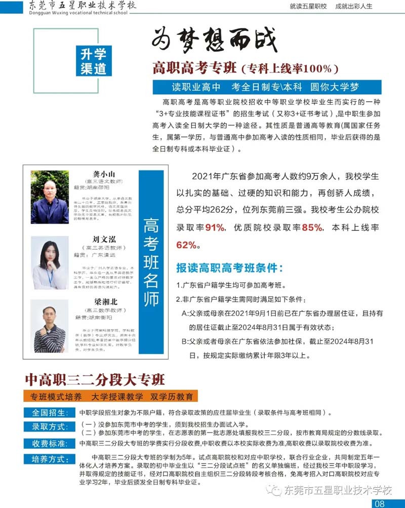 东莞市五星职业技术学校2021年招生简章(图7)