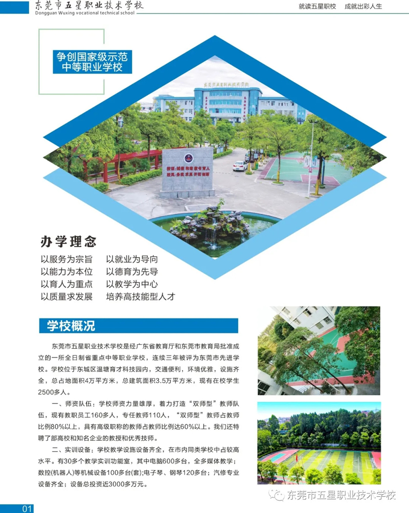 东莞市五星职业技术学校2021年招生简章(图3)