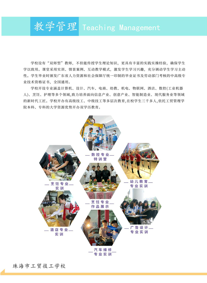 珠海市工贸技工学校2021年招生简章(图4)