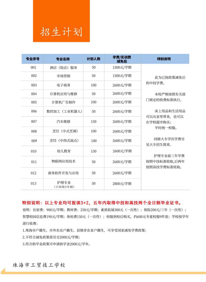 珠海市工贸技工学校2021年招生简章(图5)