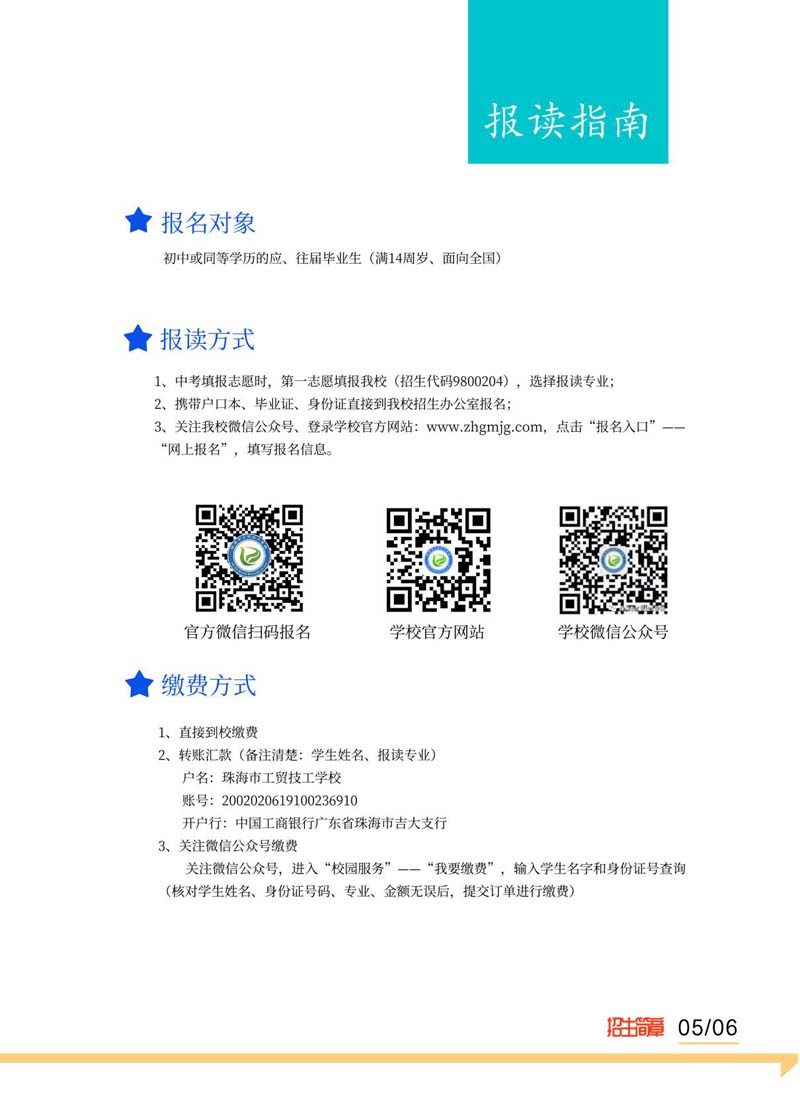 珠海市工贸技工学校2021年招生简章(图6)