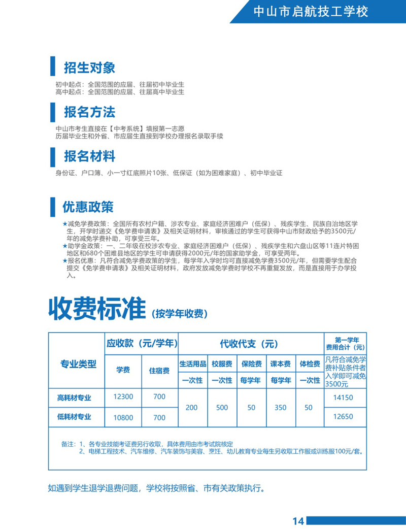 中山市启航技工学校2021年招生简章(图4)