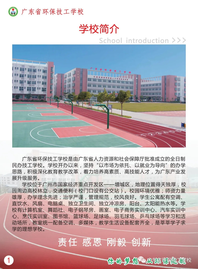 广东环保技工学校2021年招生简章(图3)