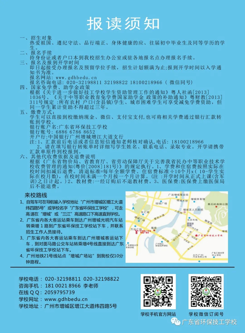 广东环保技工学校2021年招生简章(图8)
