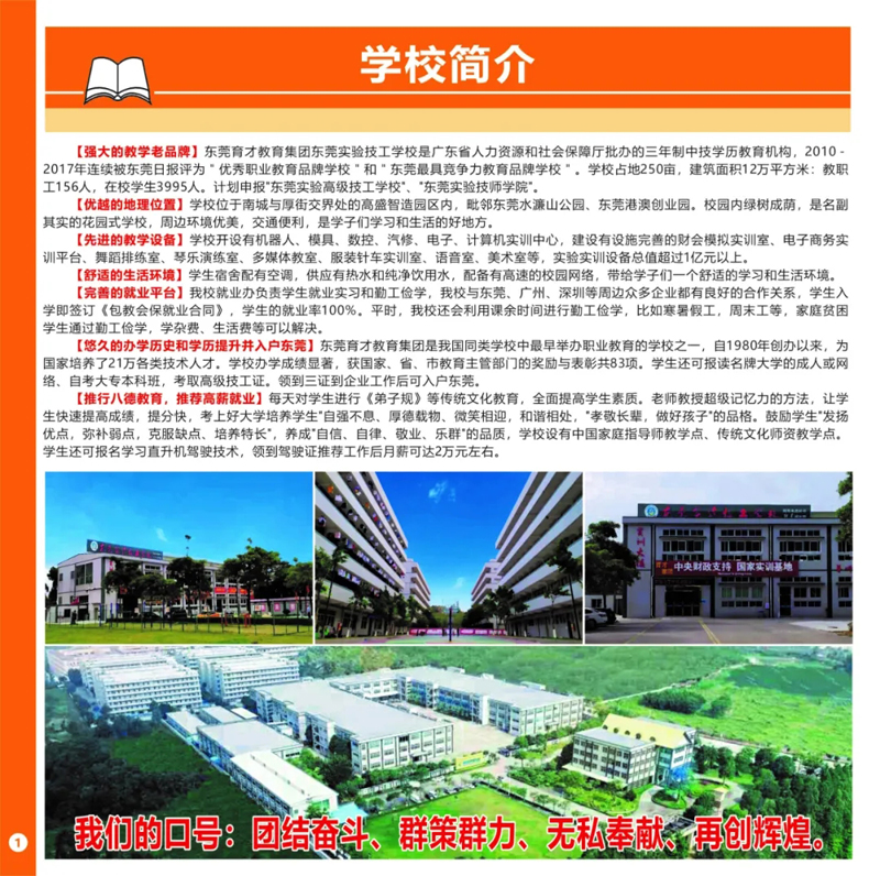 东莞实验技工学校2021年招生简章(图3)