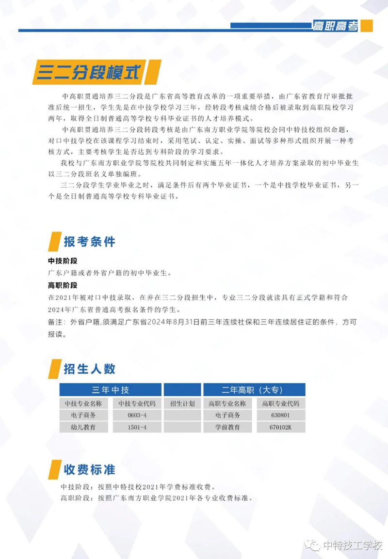 深圳中特技工学校2021年招生简章(图5)